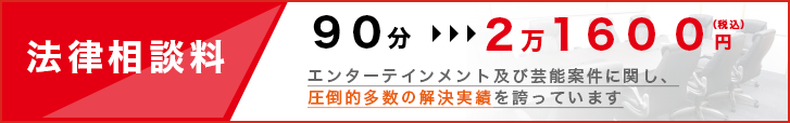 法律相談料