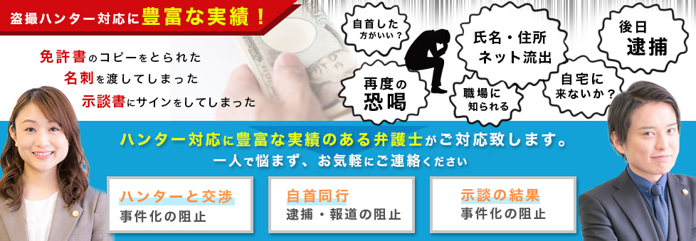 盗撮ハンターに豊富な実績