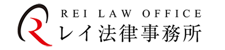 レイ法律事務所
