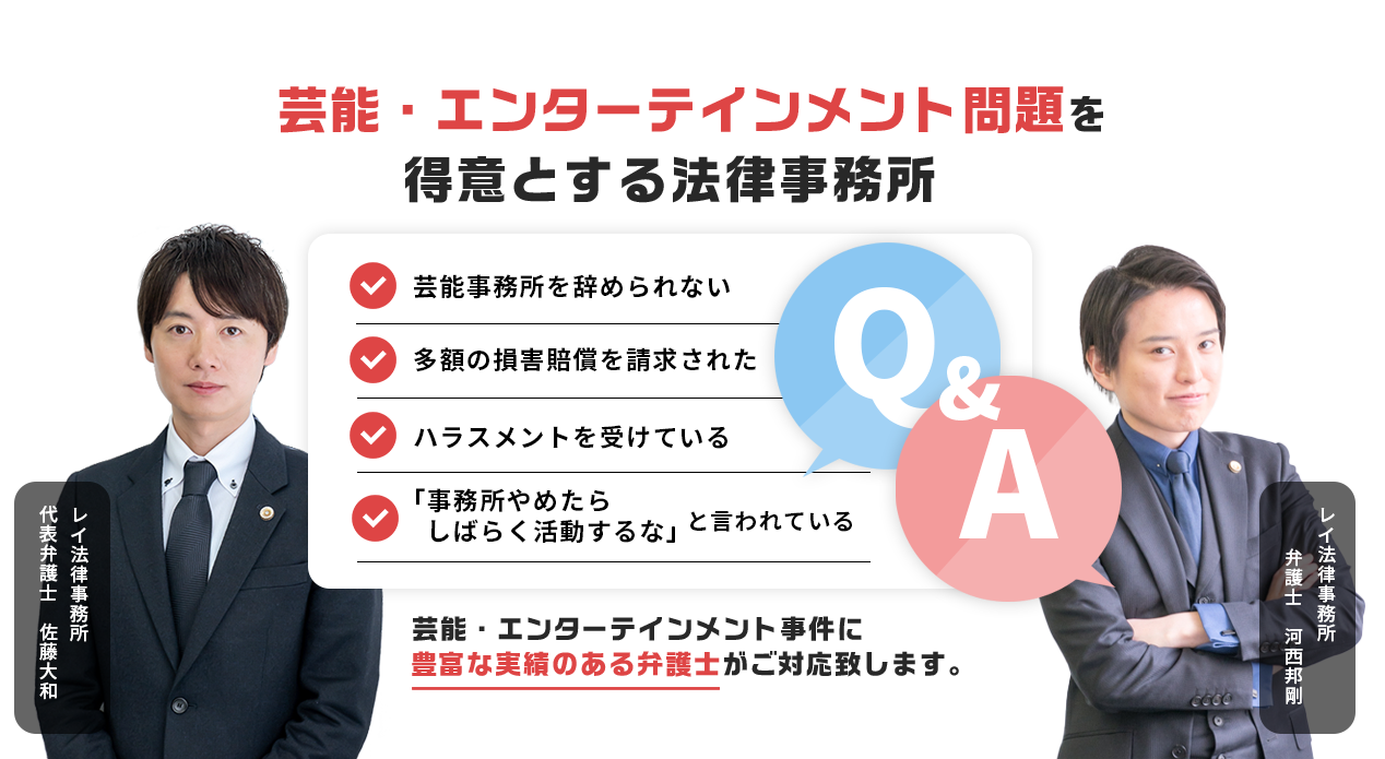 芸能・エンターテインメント問題を得意とする法律事務所
