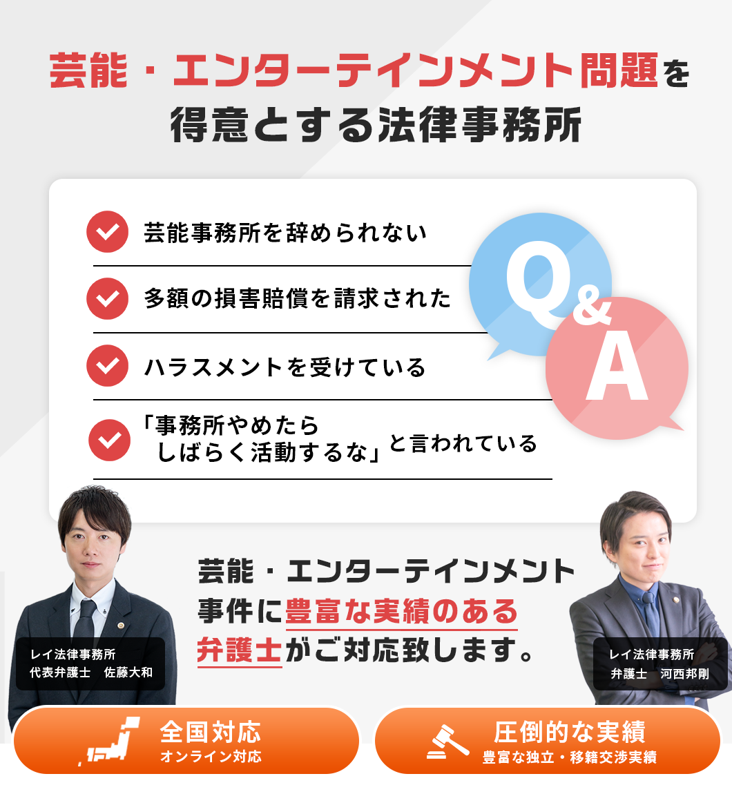 芸能・エンターテインメント問題を得意とする法律事務所