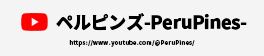 ペルピンズ-PeruPines-