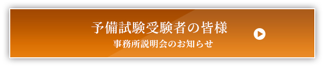 レイ法律事務所事務所説明会2026