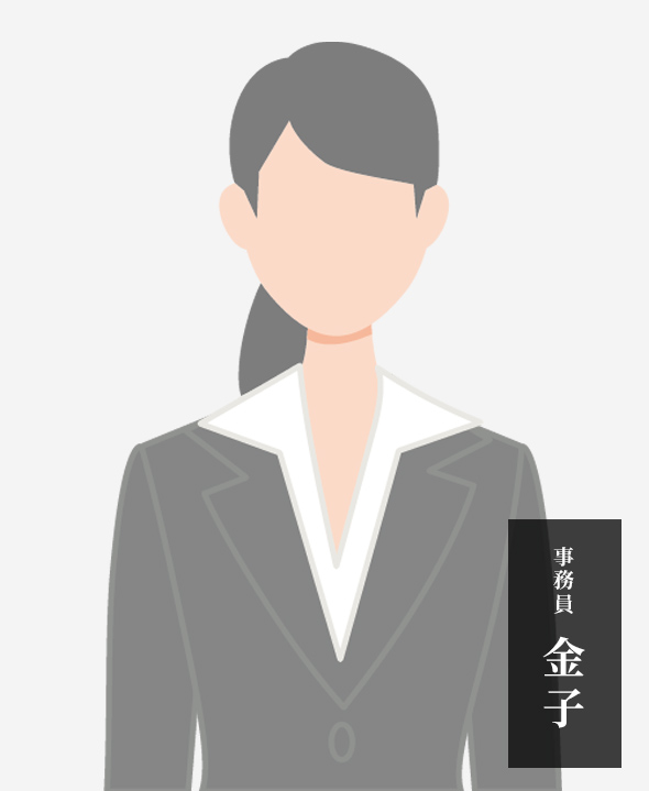 事務員