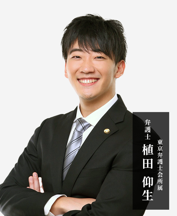 植田仰生弁護士