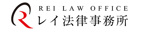 レイ法律事務所