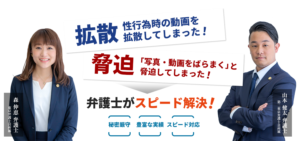 性行為時の動画を拡散してしまった！弁護士がスピード解決