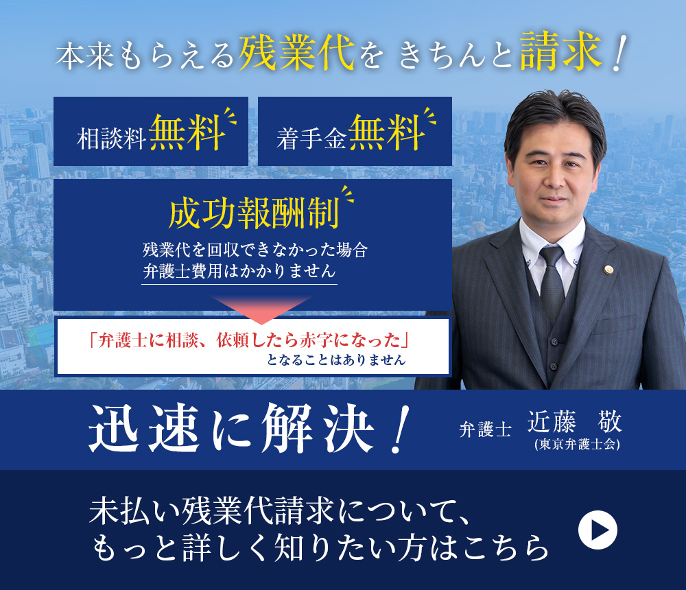 未払い残業代請求について、もっと詳しく知りたい方はこちら