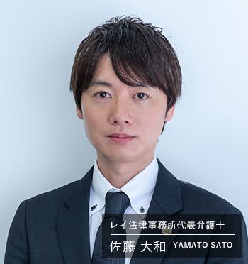 佐藤大和弁護士