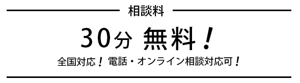 相談料